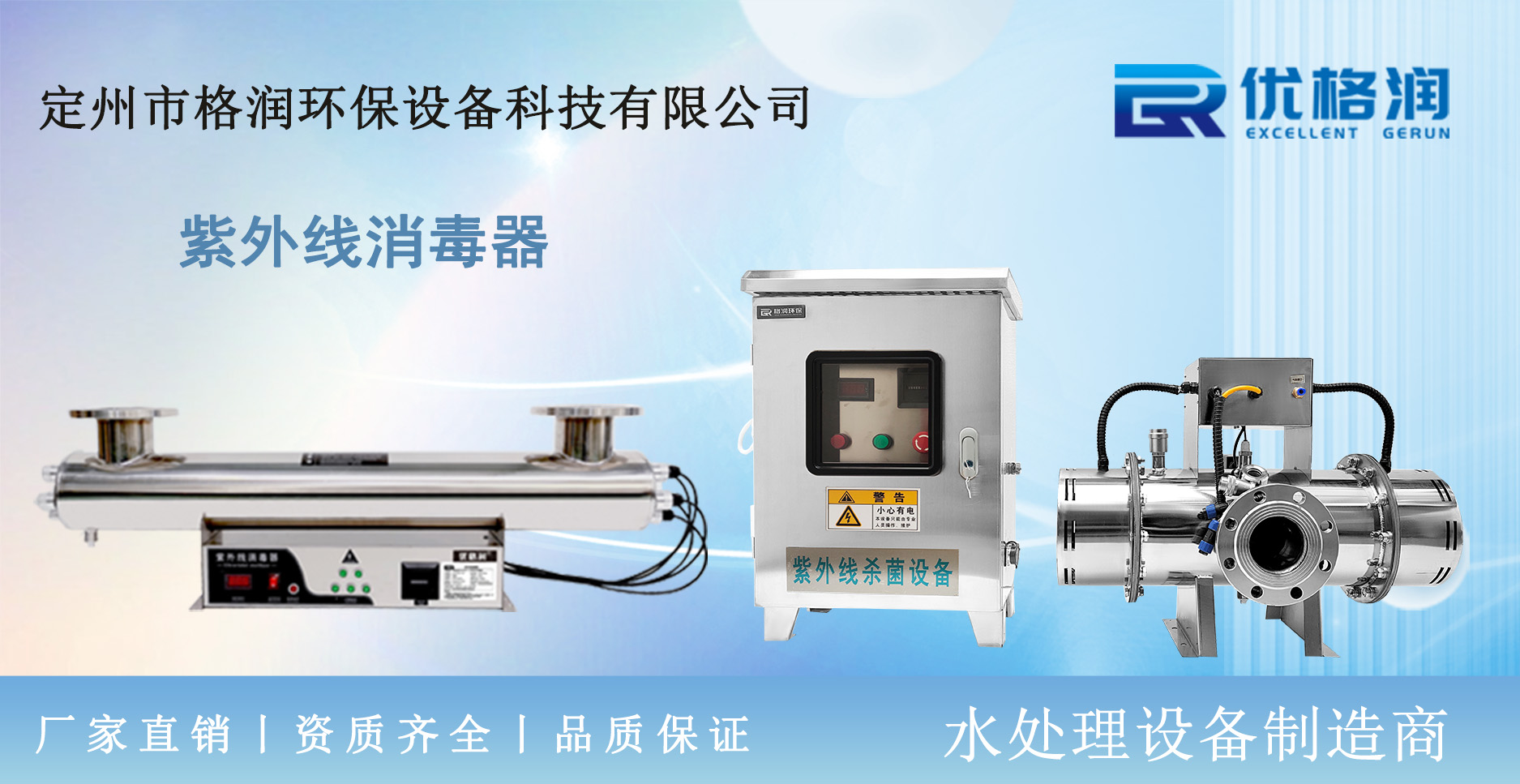 格润环保技术Banner