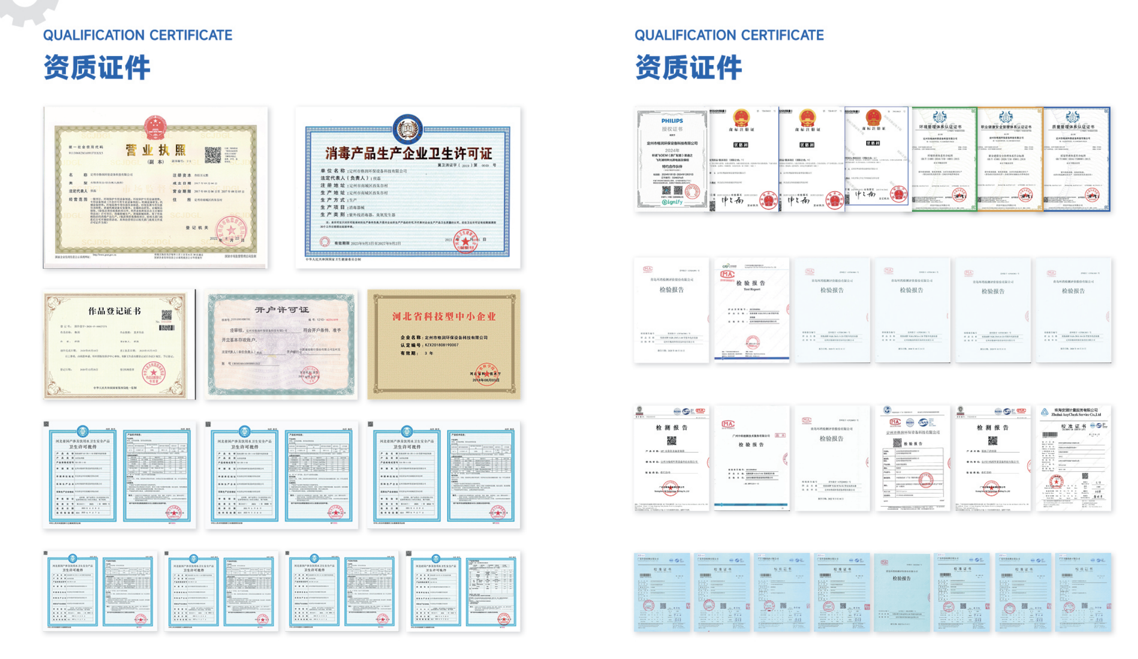 格润环保资质证书